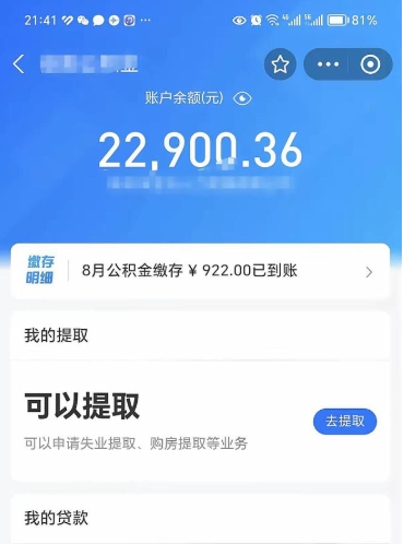 双峰公积金是想取就取吗（公积金提取一定要全部拿出来吗）